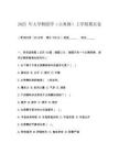 2025 年大學舞蹈學（古典舞）上學期期末卷