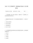 2025 年大學舞蹈學（舞蹈編導基礎）綜合模擬卷
