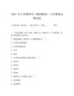 2025 年大學舞蹈學（舞蹈概論）上學期期末測試卷
