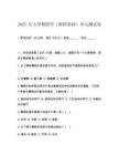 2025 年大學舞蹈學（舞蹈基礎）單元測試卷