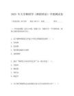 2025 年大學舞蹈學（舞蹈理論）中期測試卷