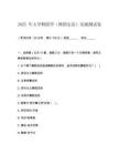 2025 年大學舞蹈學（舞蹈史論）實操測試卷
