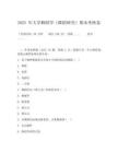 2025 年大學舞蹈學（舞蹈研究）期末考核卷