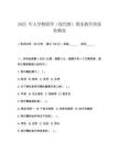 2025 年大學舞蹈學（現代舞）期末教學質量檢測卷