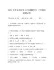 2025 年大學舞蹈學（中國舞蹈史）下學期技能測試卷