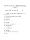 2025 年大学舞蹈治疗（舞蹈治疗基础）技能考核卷