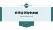 肩周炎防治全攻略