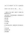 2025 年大学物理学（核工程）实验测试卷