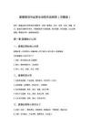 直播策劃與運(yùn)營(yíng)全流程實(shí)戰(zhàn)教程（完整版）