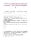 2025天津市宝坻区面向全国选聘区管国有企业领导人员拟聘任人选笔试历年参考题库附带答案详解