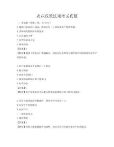 农业政策法规考试真题