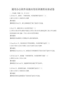 通用办公软件高级应用培训课程内容试卷