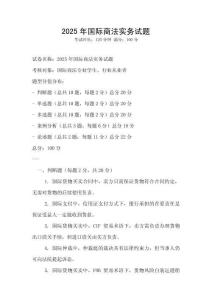 2025年國際商法實務試題