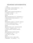 家庭理財規劃與投資風險題庫附答案