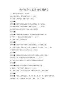 美术创作与鉴赏技巧测试卷