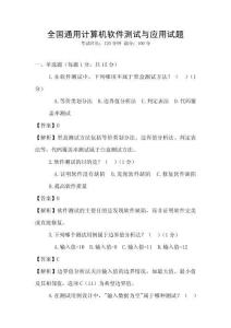 全国通用计算机软件测试与应用试题