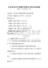 全國各省市環境保護政策與法律法規試題