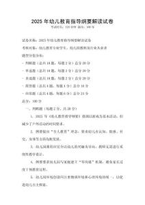 2025年幼兒教育指導綱要解讀試卷