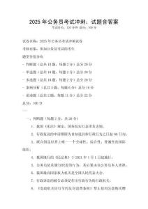 2025年公務員考試沖刺：試題含答案