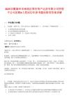 2025安徽滁州市南谯区国有资产运营有限公司控股子公司招聘4人笔试历年参考题库附带答案详解