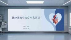 肺靜脈狹窄診療專家共識