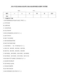 2025年度注冊城鄉規劃師之城鄉規劃原理通關試題庫(有答案)