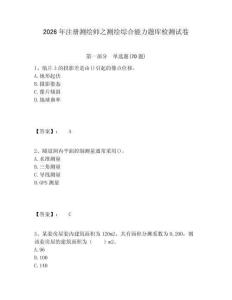 2026年注冊測繪師之測繪綜合能力題庫檢測試卷帶答案詳解（完整版）