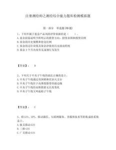 注冊測繪師之測繪綜合能力題庫檢測模擬題附答案詳解（綜合卷）
