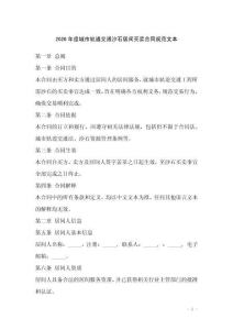 2026年度城市軌道交通沙石居間買賣合同規(guī)范文本