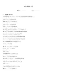 稅務師題庫(13)