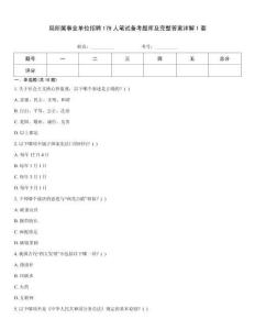 局所屬事業單位招聘179人筆試備考題庫及完整答案詳解1套