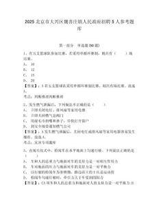 2025北京市大興區魏善莊鎮人民政府招聘5人參考題庫含答案詳解（能力提升）