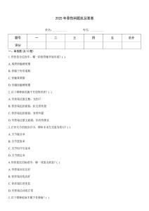 2025年骨傷科題庫及答案