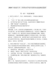 2026年湖南汽車工程職業學院單招職業技能測試題庫帶答案詳解（鞏固）