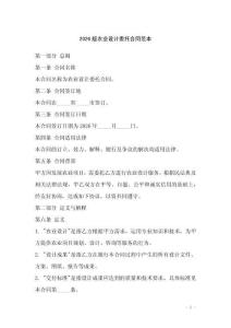 2026版農業設計委托合同范本