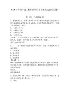 2026年濰坊環境工程職業學院單招職業技能考試題庫附參考答案詳解（能力提升）