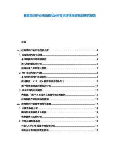 教育培訓(xùn)行業(yè)市場現(xiàn)狀分析需求評(píng)估投資規(guī)劃研究報(bào)告