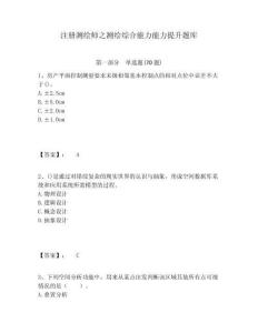 注冊測繪師之測繪綜合能力能力提升題庫附答案詳解（奪分金卷）