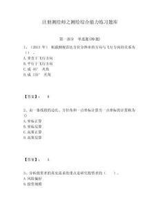 注冊測繪師之測繪綜合能力練習題庫及答案詳解參考