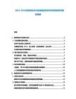 2025-2030教育培訓行業發展趨勢分析評估規劃研究報告表格