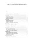 中國電競俱樂部商業(yè)化運營與粉絲經(jīng)濟變現(xiàn)模式