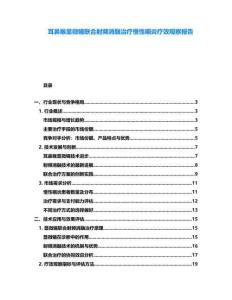 耳鼻喉顯微鏡聯合射頻消融治療慢性咽炎療效觀察報告