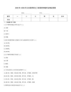 2026年-2026年公共營(yíng)養(yǎng)師之三級(jí)營(yíng)養(yǎng)師題庫及精品答案