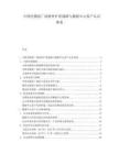 中國光模塊廠商海外擴張戰略與數據中心客戶認證體系