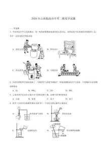 2026年云南省临沧市九年级中考二模化学试卷(含答案)