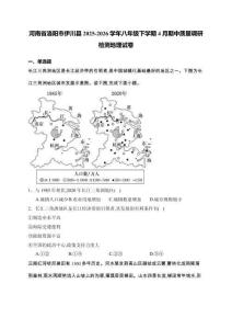河南省洛陽市伊川縣2025-2026學年八年級下學期4月期中質量調研檢測地理試卷（含解析）