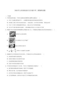 云南省临沧市2026届九年级中考二模物理试卷(有答案)