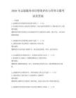 2026年志愿服務項目績效評估與管理習題考試及答案
