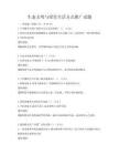 生態(tài)文明與綠色生活方式推廣試題