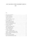 2025-2030普陀電子商務(wù)行業(yè)發(fā)展調(diào)研與發(fā)展方向分析